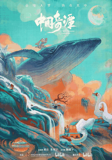 中国奇谭-喵上漫画
